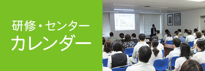 営業カレンダー